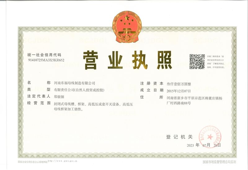 營(yíng)業(yè)執(zhí)照