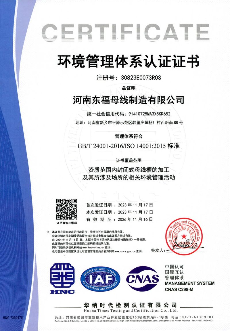 環(huán)境管理體系認(rèn)證證書(shū)
