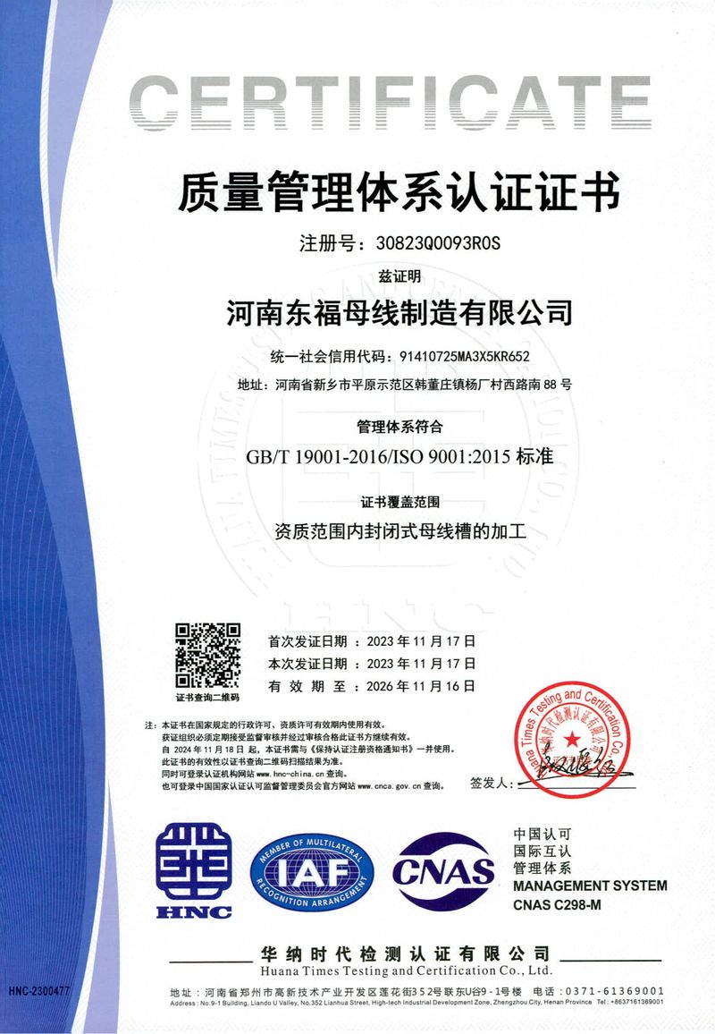 質(zhì)量管理體系認(rèn)證證書(shū)