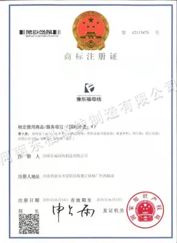 商標(biāo)注冊(cè)證